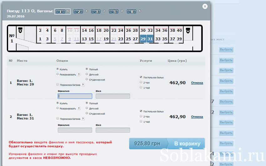 купить билет на поезд онлайн в Украине, фото